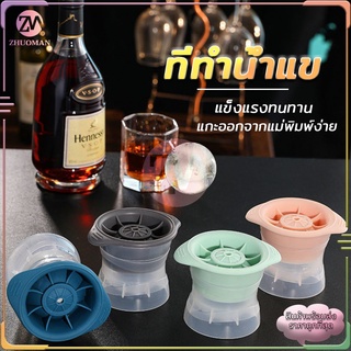 ที่ทำน้ำแข็ง  พิมพ์น้ำแข็ง ไอซ์บอล ซิลิโคลน Food Grade ไม่ละลายง่าย ใช้งานง่าย และทำความสะอาดง่าย