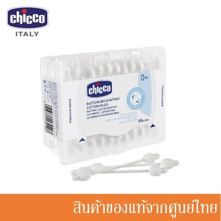 Chicco คอตตอนบัต สำลีก้าน แบบปกป้องแก้วหู 0m+ Cotton buds with eardrum protection 60 Pcs (Made in Italy)