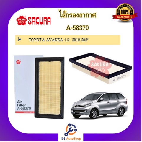 a-1125-a-3312-a-58370-ไส้กรองอากาศ-ยี่ห้อ-ซากุระ-sakura-สำหรรับรถโตโยต้า-อแวนซ่า-toyota-avanza