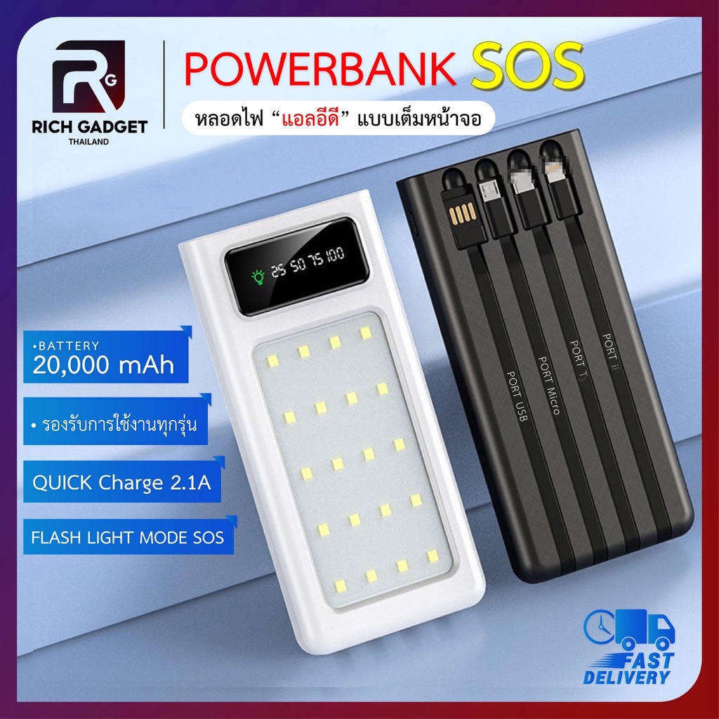 พาวเวอร์แบงค์-20000mah-มีไฟ-led-sos-พกพา-มี-4สาย-powerbank-เพาเวอร์แบงค์-fast-charge