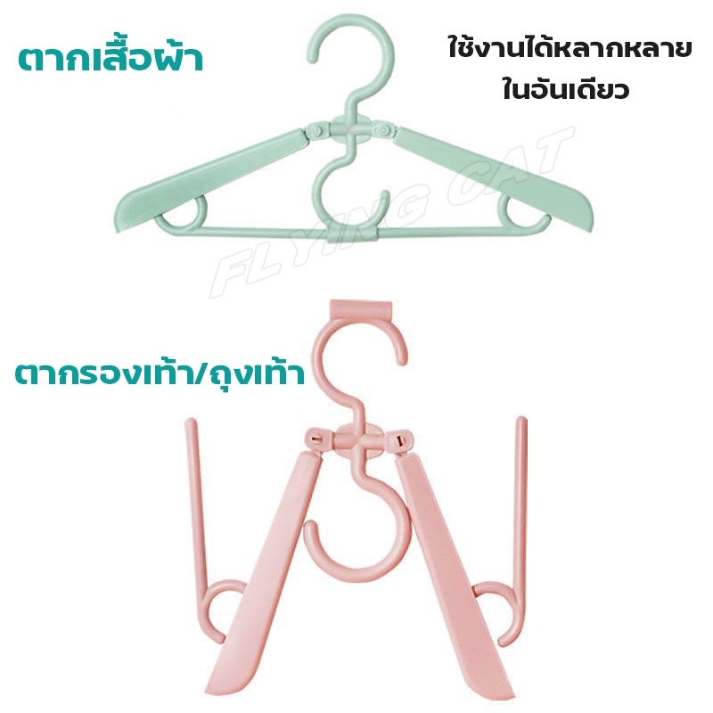 ไม้แขวนเสื้อ-ไม้แขวนเสื้อผ้า-ไม้แขวนเสื้อพลาสติก-ไม้แขวน-ไม้แขวนปรับได้-ไม้แขวนผ้าเด็ก-ไม้ตากรองเท้า-พับเก็บได้