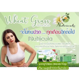 พร้อมส่ง🌱Wheat grass extract🌾นิวทริคคูล่า🌿เสริมสร้างภูมิคุ้มกัน🍄ลดอาการปวด🌷ประจำเดือน💐ไมเกรน🌾นอนหลับสบาย🌸ขับถ่ายดีขึ้น