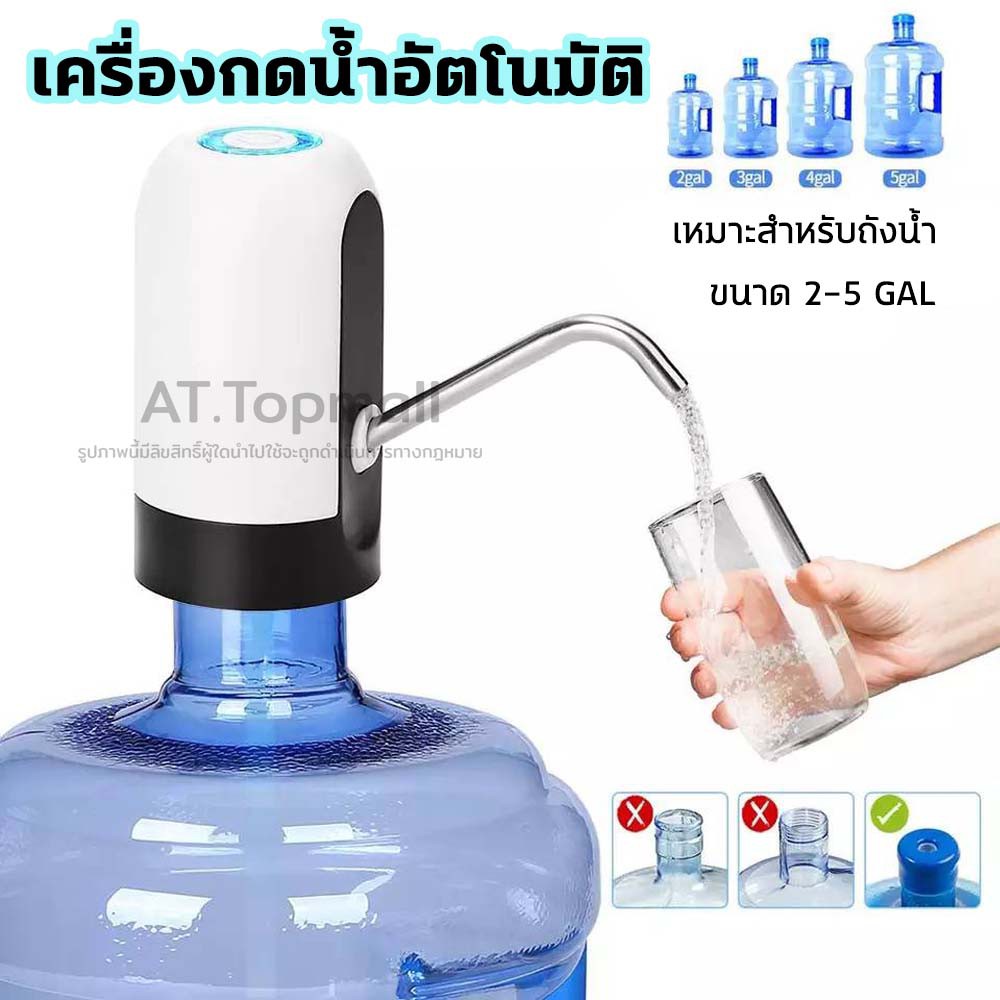 at-topmall-เครื่องกดน้ำอัตโนมัติ-เครื่องดูดน้ำ-ที่ปั๊มน้ำดื่ม-automatic-water-dispenser