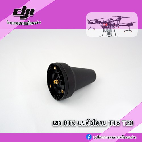 t16-t20-เสา-rtk-บนตัวโดรน