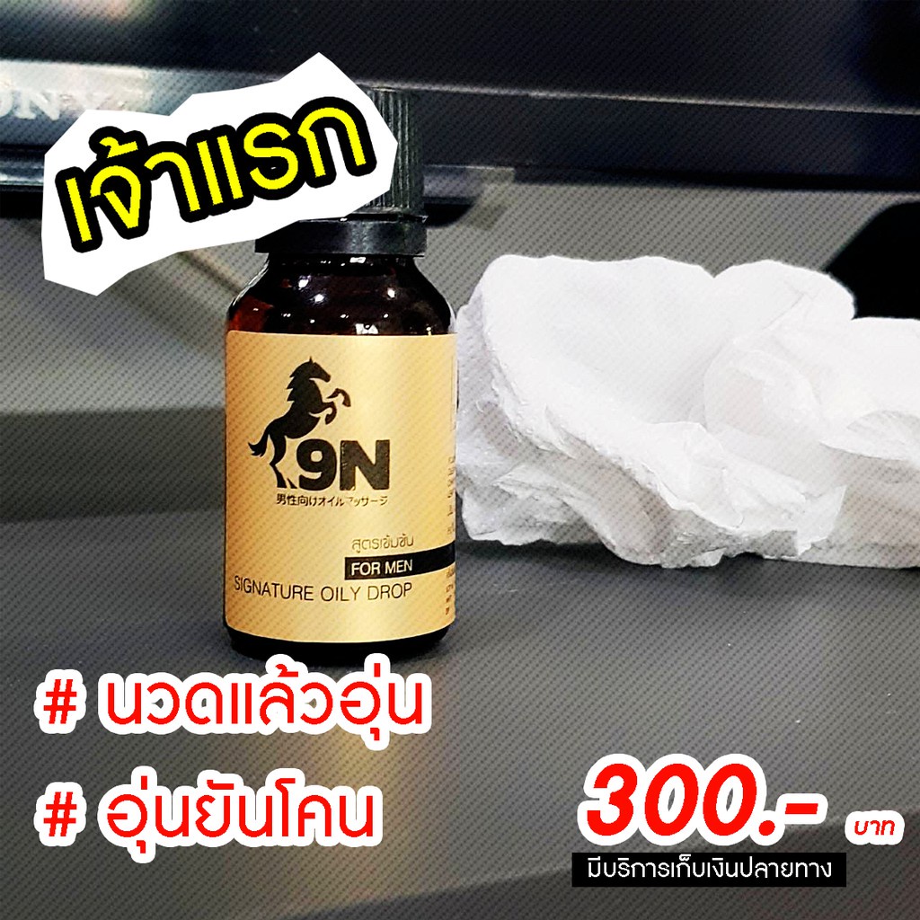 ac-น้ำมัน9นิ้วบำรุงเข้มข้น-สูตรดังญี่ปุ่น-ดูรีวิวทัก