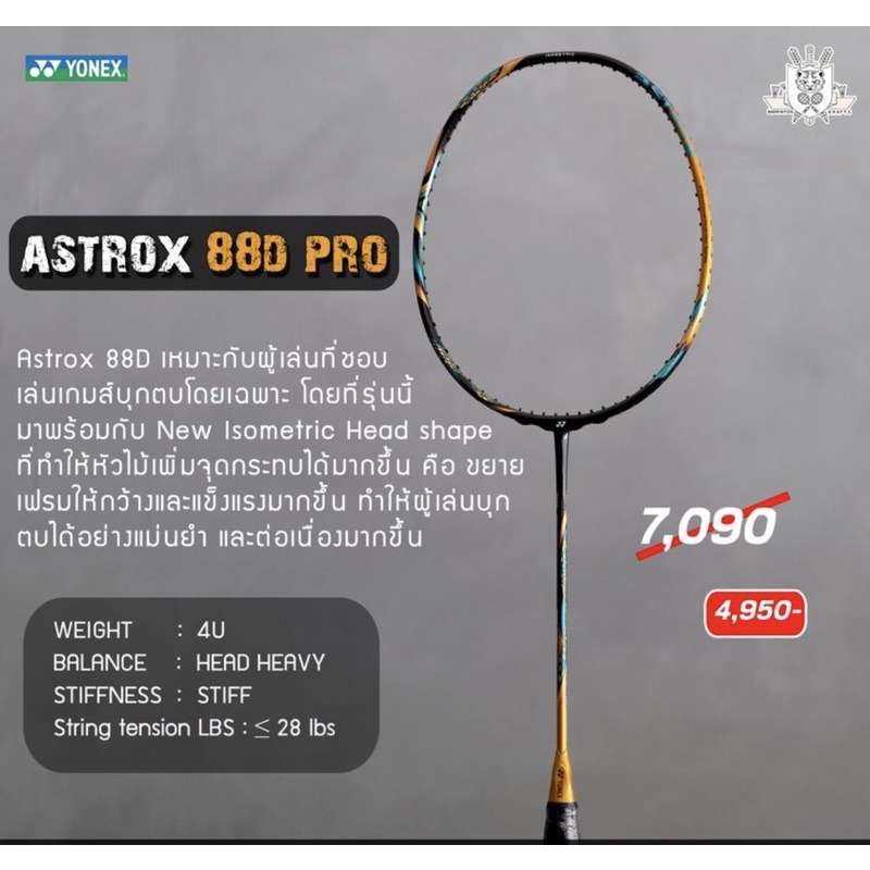 ภาพหน้าปกสินค้าไม้แบดมินตัน Yonex Astrox 88D Pro (code JP) จากร้าน badminton_krafts_shop บน Shopee