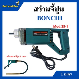 สว่านจี้ปูน ไวร์จี้ปูน BONCHI - Mod.35-1  ของแท้ สินค้าใหม่