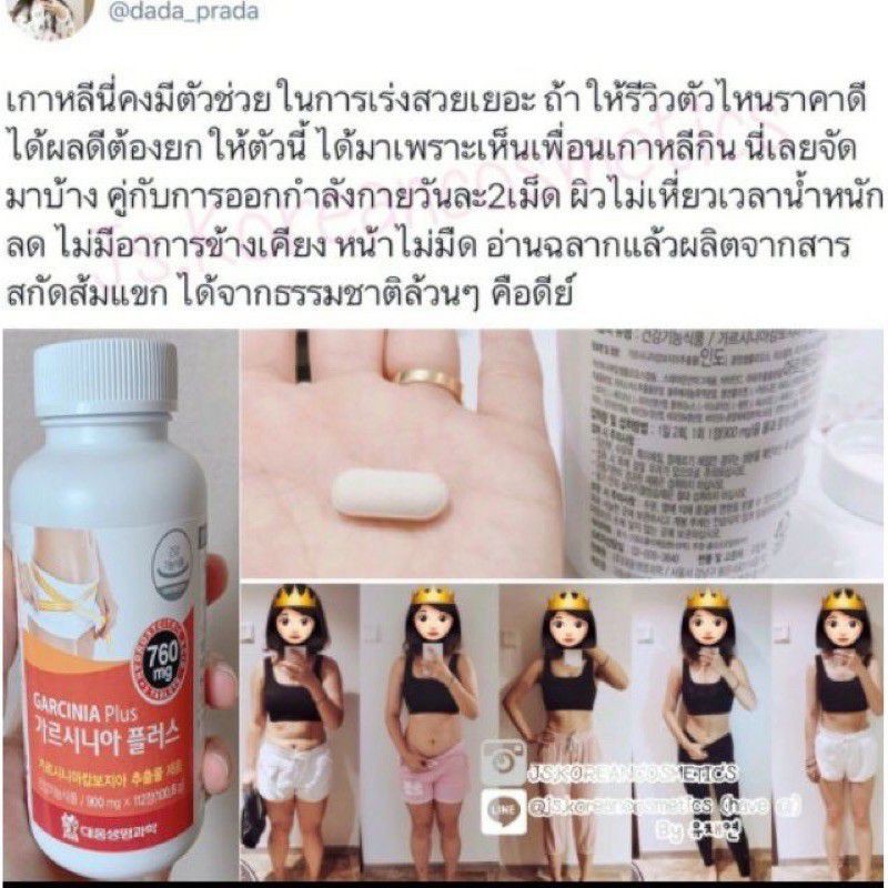 garcinia-plus-การ์ซิเนียร์-พลัส