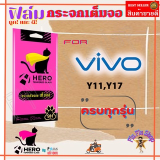 Hero Cat ฟิล์มกระจกนิรภัยใส Vivo Y20,Y12s,Y20s,Y20s (2021),Y20GY20s (G),Y3s,Y12A,Y21,Y21 (2021)/Y11,Y17,Y12,Y15 2020,Y1s