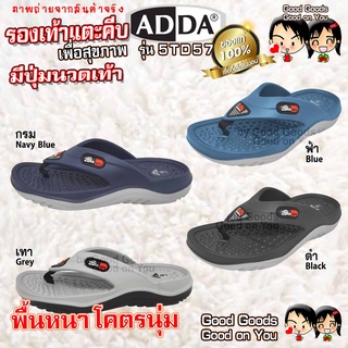 ADDA รองเท้าแตะหูคีบ แบบหนีบ เพื่อสุขภาพ แบบสวม พื้นหนา โคตรนุ่ม รุ่น++5TD57++
