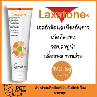 Laxatone - เจลกำจัดก้อนขน เจลป่องกันก้อนขน สำหรับแมว กลิ่นหอม ทานง่าย 120.5g