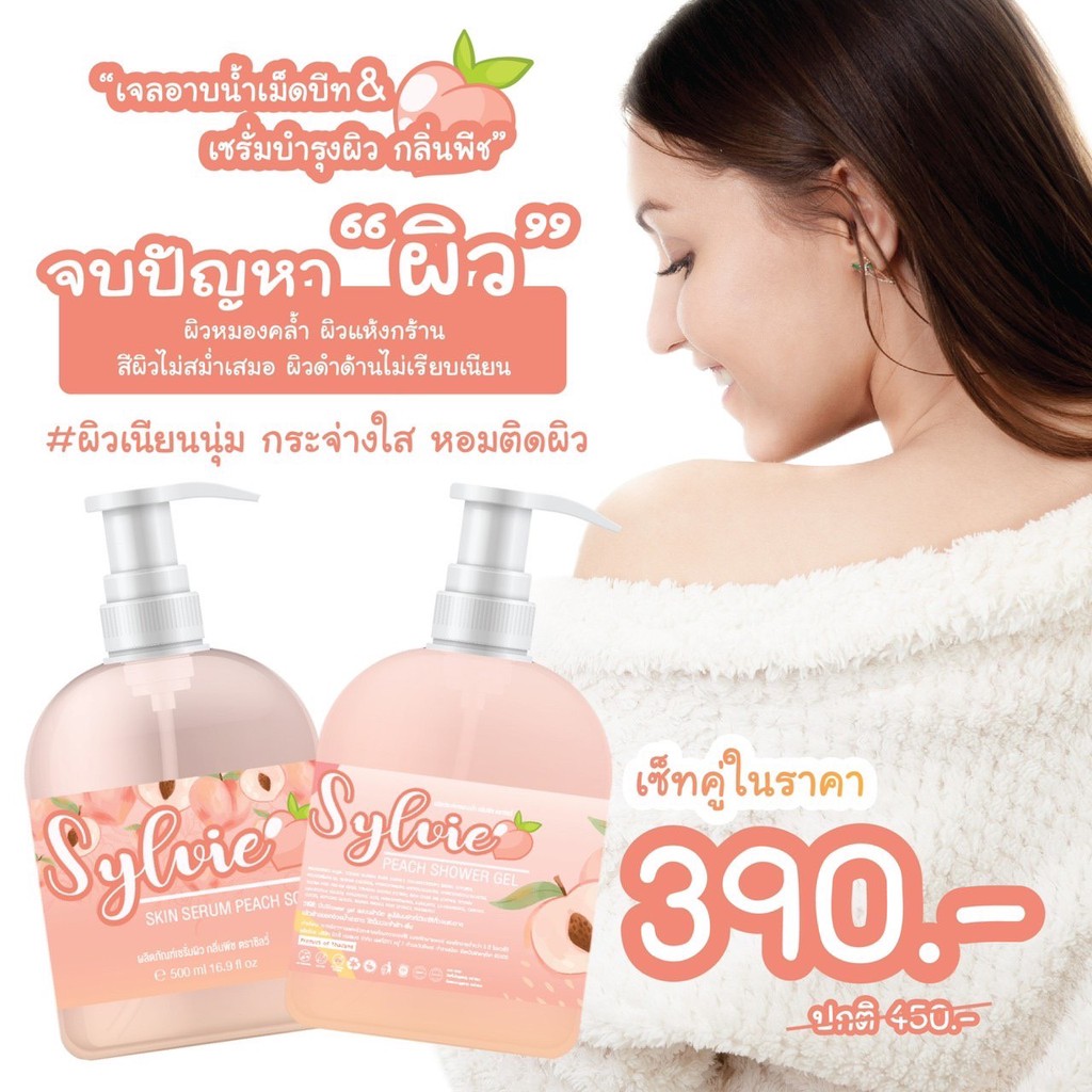 peach-shower-gel-เจลอาบน้ำกลิ่นหอมพีช-ทำความสะอาดผิว-พร้อมปกป้อง-และบำรุงผิวครบจบในตัวเดียว