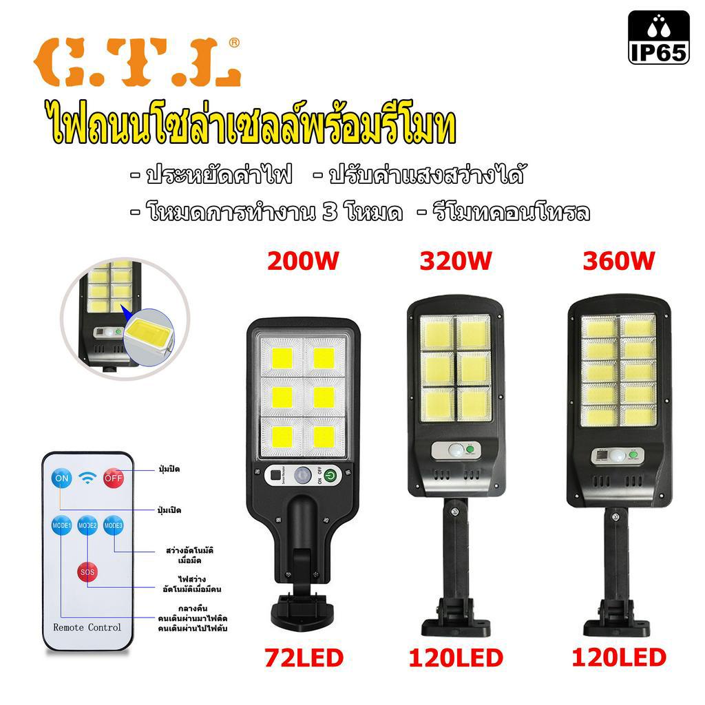 ไฟถนน-โคมไฟถนน-solar-led-200w-ไฟตกแต่ง-ไฟเซ็นเซอร์-solar-cell-ไฟโซล่าเซลล์-พลังงานแสงอาทิตย์solar-street-light