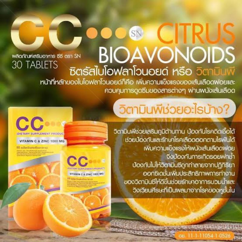 cc-nano-vitamin-c-amp-zinc-1000-mg-ผลิตภัณฑ์อาหารเสริม-ขนาด-30-เม็ด