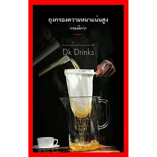 DK Drinks🏆ถุงกรองชา ถุงชงชา ชงกาแฟ ผ้ากรองชา มีด้ามจับสแตนเลส ถุงกรองPure Cotton💯Stainless Steel Coil ชานมbag ชา สมุนไพร