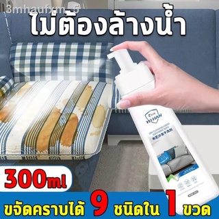 สเปรย์โฟมทำความสะอาดเอนกประสงค์ Foam Cleaner ทำความสะอาดเบาะรถยนต์ โซฟา พรมปูพื้น เพดานหลังคารถยนต์ แผงประตูรถ โฟมซักพรม