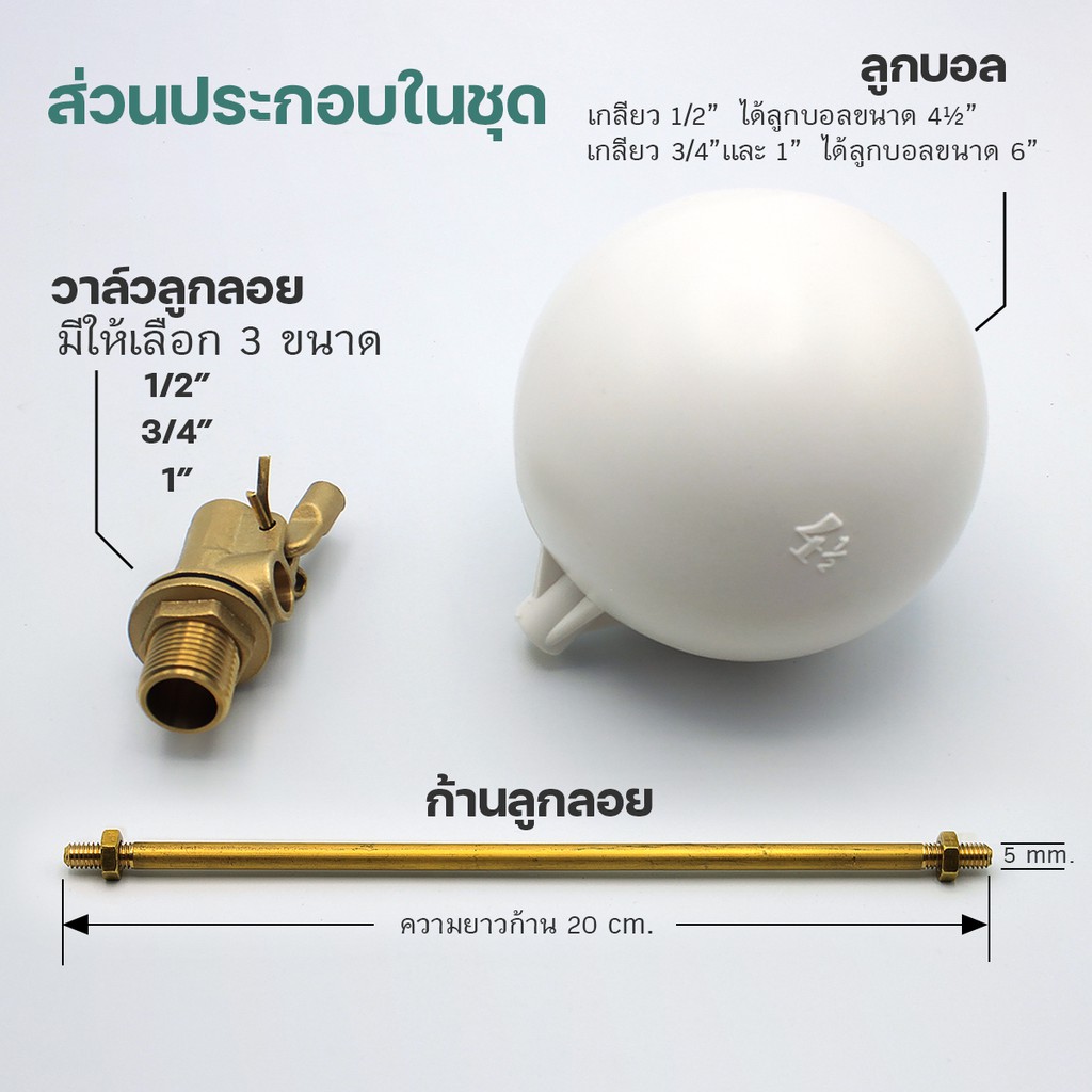 donmark-ลูกลอยทองเหลือง-สำหรับถังเก็บน้ำ-ลูกลอยถังเก็บน้ำดื่มได้-รุ่น-mc-999l-มีให้เลือก-3-ขนาด