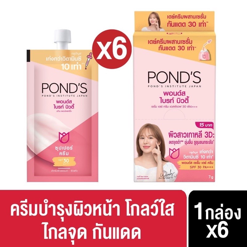 6-ซอง-ponds-bright-beauty-serum-day-cream-spf30-pa-พอนด์ส-ไบร์ท-บิวตี้-เซรั่ม-เดย์-ครีมสำหรับกลางวัน-6-5-กรัม