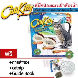 ภาพหน้าปกสินค้าCitiKitty อุปกรณ์ฝึกแมวเข้าส้วม ชุดฝึกแมวเข้าห้องน้ำ กระบะทรายแมว สำหรับแมว ที่แมวอึ อึแมว Cat Toilet Training Kit ที่เกี่ยวข้อง