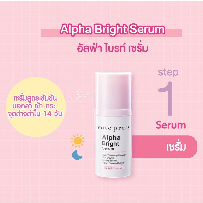 เซรั่ม-cute-press-alpha-bright-serum-15ml