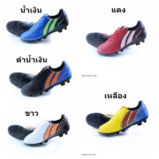 Pan รองเท้าฟุตบอล รุ่น PF1571 สี น้ำเงิน แดง ดำน้ำเงิน ขาว เหลือง