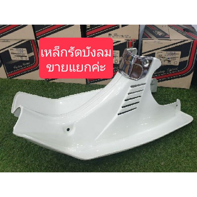 บังลมrc100-rc80-สีขาว-อย่างหนา-สินค้าเกรดa-ผลิตใหม่2023