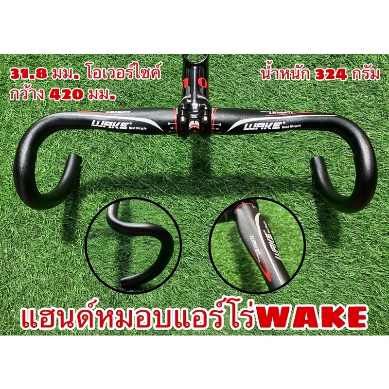 แฮนด์หมอบแอร์โร่-wake-กว้าง-420-มม