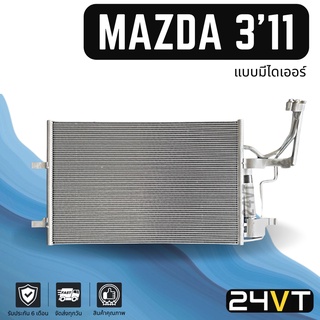 แผงร้อน มาสด้า 3 2011 - 2013 (แบบมีไดเออร์) MAZDA 3 11 - 13 BL แผงรังผึ้ง รังผึ้ง แผงคอยร้อน คอล์ยร้อน คอนเดนเซอร์ แผง