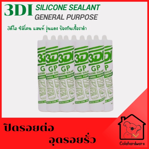 ซิลิโคน-3di-silicone-sealant-กาวซิลิโคน-กาวยาแนว-อุดรอยรั่ว-ซิลิโคน-ซิลิโคนยาแนว-ยาแนวซิลิโคน-300ml-3di-หลอดเขียว