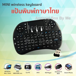 แป้นพิมพ์ มินิคีบอร์ด ไทย-อังกฤษ ชาร์จแบตเตอรี่ได้ Mini Keyboard