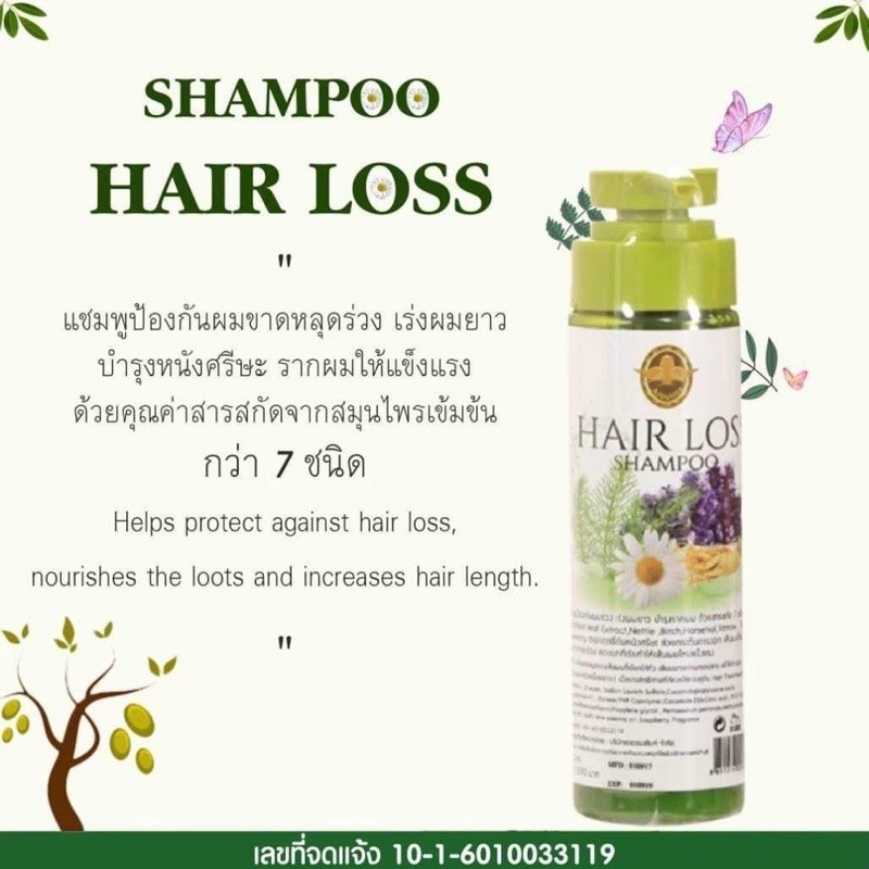 1แถม1-ส่งฟรีแชมพู-แฮร์ลอส-แชมพูสำหรับผมร่วงและช่วยเร่งผมยาว