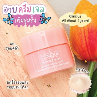 [พร้อมส่ง] Clinique All About Eyes Reduces Circles, Puffs 5 ml