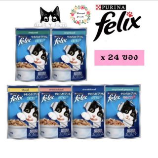 FELIX อาหารแมว 85 กรัม (เนื้อนุ่มในเยลลี่) (1ลังx24ซอง)