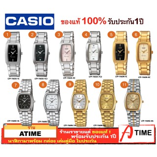 ของแท้ CASIO นาฬิกาคาสิโอ ผู้หญิง กันน้ำ รุ่น LTP-1165 LTP-1169 / Atime นาฬิกาข้อมือ  ของแท้ ประกัน1ปี พร้อมกล่อง