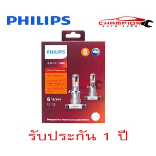 PHILIPS หลอดไฟหน้ารถบรรทุก รถยนต์ Ultinon Heavy Duty +160% 6000K H4