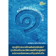 หนังสือpocketbooks-หนึ่งเดียวในประเทศไทย