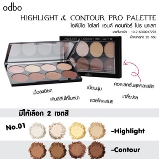 Hilight & contour palette OD138