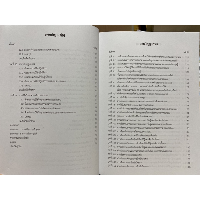 9789740338314-การวิจัยทางระบบสารสนเทศ