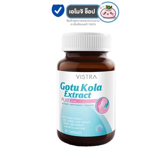สินค้า Vistra Gotu Kola Extract Plus Zinc วิสทร้า โกตู โคล่า เอ็กแทร็ค พลัส ซิงค์ [30 เม็ด]