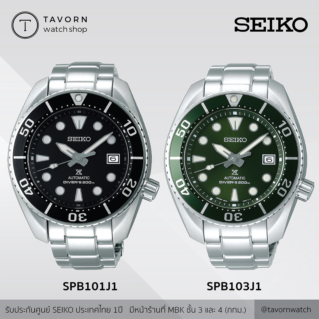 Seiko Sumo Prospex Diver s 200 m SPB101J1 SPB103J1