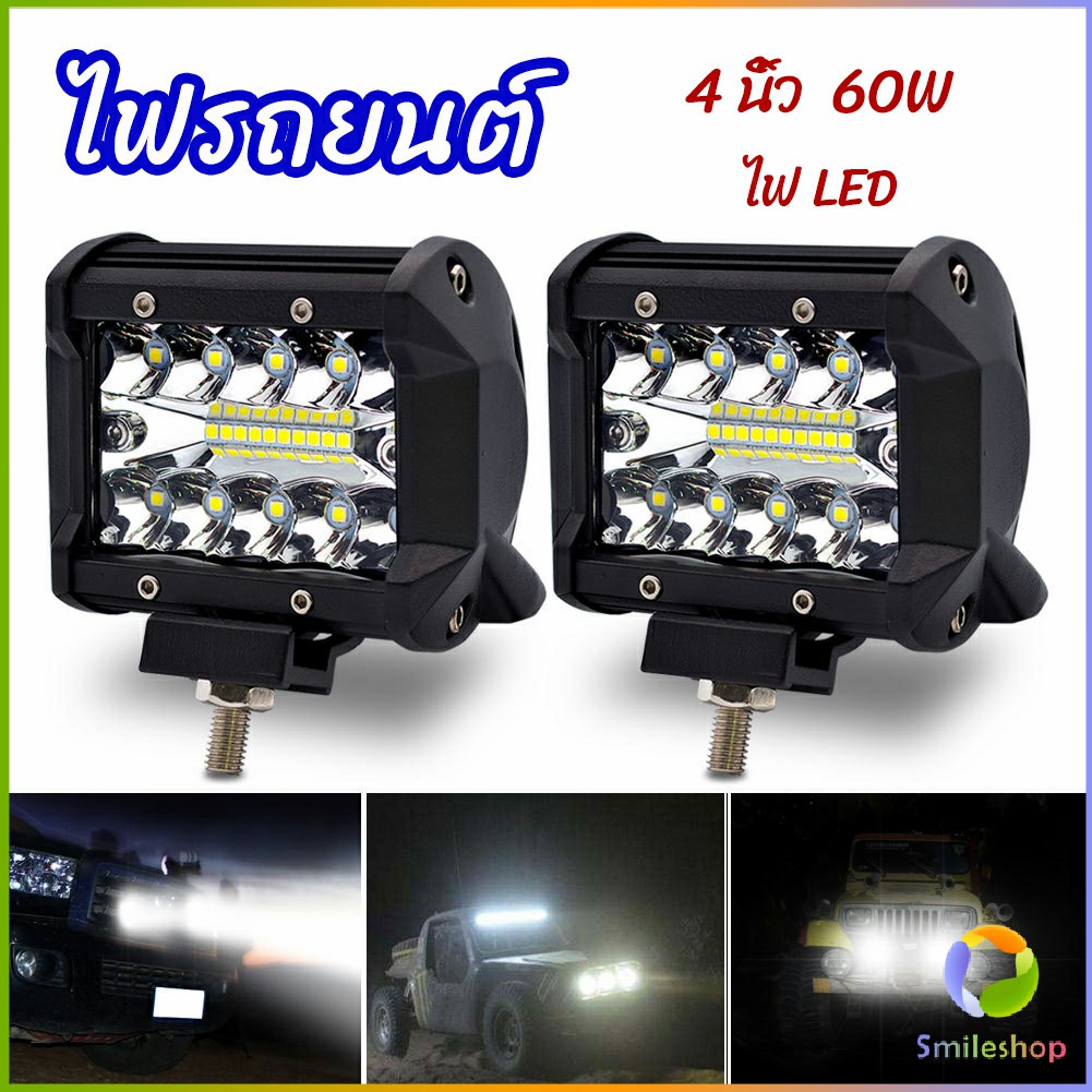 smileshop-ไฟสปอร์ตไลท์รถยนต์-ไฟสปอร์ตไลท์มอเตอร์ไซต์-ไฟหน้ารถ-car-lights