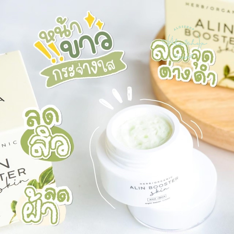 alin-booster-ครีมรักษาสิว-ครีมหน้าขาว-อลินบูสเตอร์-ส่งไว-ครีมหน้าใส-ลดจุดด่างดำ-ฝ้ากระ