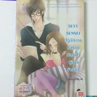 นิยายแจ่มใส sexy sensei