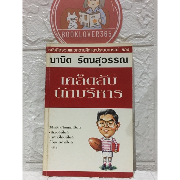 เคล็ดลับนักบริหาร-วิธีสร้างแชมเปี้ยน