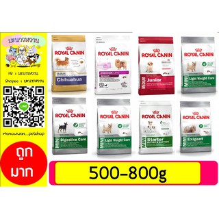 Royal Canin โรเยิน คานิน สุนัข 500-800 กรัม