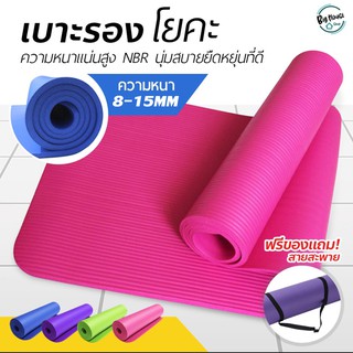 สินค้า เสื่อโยคะ เบาะรองออกกำลังกาย หนา 15 มิลลิเมตร