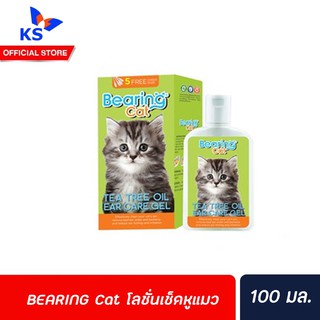 🔥สีเขียว BEARING แมว โลชั่นสำหรับเช็ดหู Tea Tree Oil 100 มล. ทุกสายพันธุ์ แบร์ริ่ง Ear Care Lotion for Cat (1630)