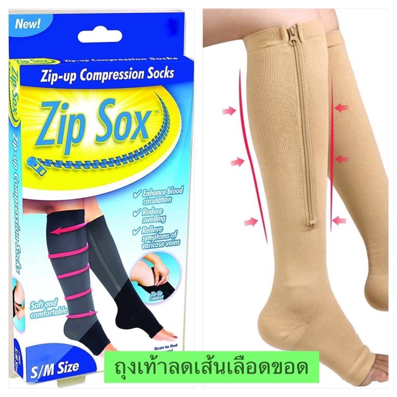 ภาพหน้าปกสินค้าถุงเท้าเส้นเลือดขอด ถุงเท้าลดอาการเส้นเลือดขอด (2 สี )เนื้อผ้าออกแบบมาให้เลือดไหลเวียนได้ดี (Zip Sox - แบบมีซิป)