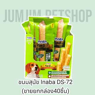 ภาพหน้าปกสินค้าInaba​ DS-72T (ขายยกกล่อง40ชิ้น)Churutto For​ dog​ 10g. สต๊กแท่งสอดไส้ครีมสุนัขเลีย รสไก่กับผัก ซึ่งคุณอาจชอบราคาและรีวิวของสินค้านี้