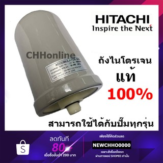 HITACHI ถังไนโตรเจน แท้ ปั๊มน้ำ แรงดันคงที่ถังเหลี่ยม (สามารถใช้ได้กับปั๊มทุกยี่ห้อ) อะไหล่ปั๊มน้ำ ถังลมปั๊มน้ำ